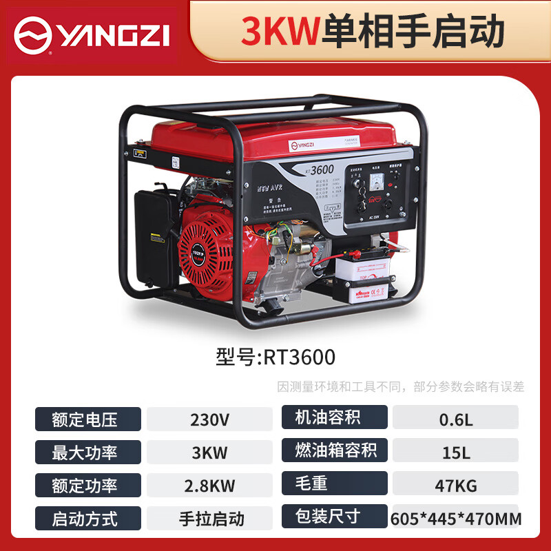 扬子发电机汽油 3KW单相手启动RT3600