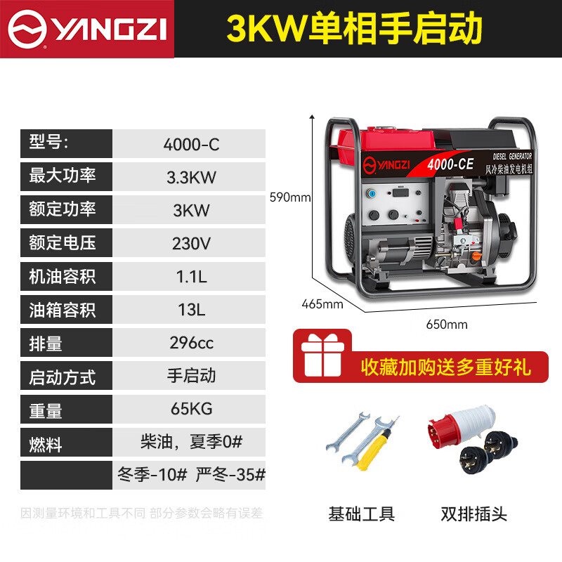 扬子发电机柴油4000-C 3KW手启动单相220V