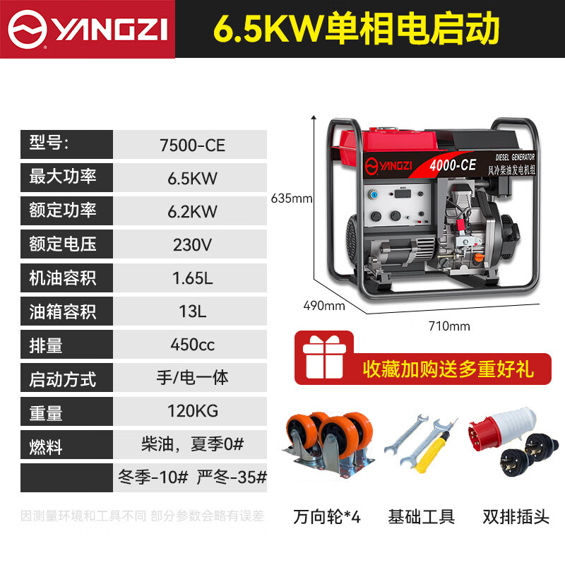 扬子发电机柴油7500-CE 6.5KW电启动单相220V